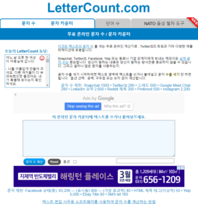LetterCount 사이트 사진